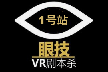 VR新玩法 1号站平台玩转“VR+剧本杀”！