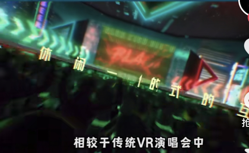 当“VR+演唱会”相遇究竟会有什么样的体验？
